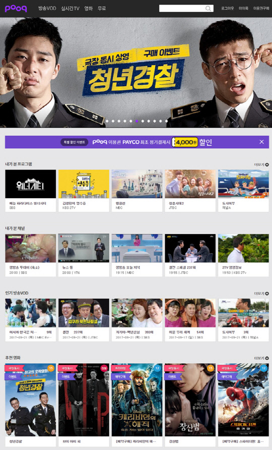 추석 연휴 이벤트 영화 <푹TV제공>